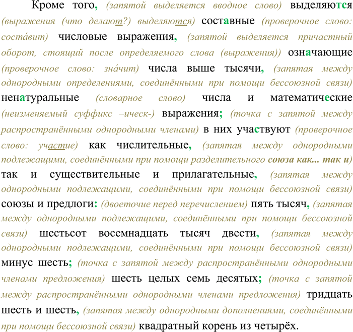 Решение задачи: 154. Спишите текст, раскрывая скобки, вставляя пропущенные буквы и заменяя цифры словами. Объясните орфограммы на месте пропусков и пунктограммы в тексте.