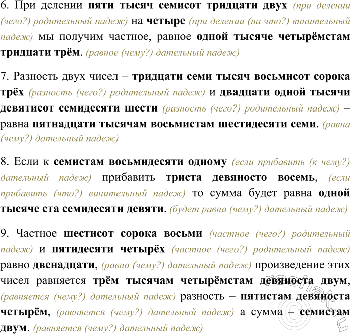 Решение задачи: 155. Запишите примеры с именами числительными словами. 1) Если из 897 вычесть 469, то разность будет равняться 428. 2) Если с 2739 сложить 374, то сумма будет равна 3113.