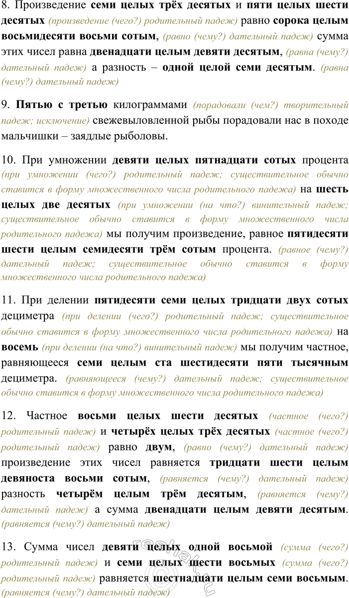 Решение задачи: 157. Запишите примеры с именами числительными словами; поставьте данные в скобках имена существительные в нужном падеже. 1) Под устройство нового парка была выделена площадь размером пят...