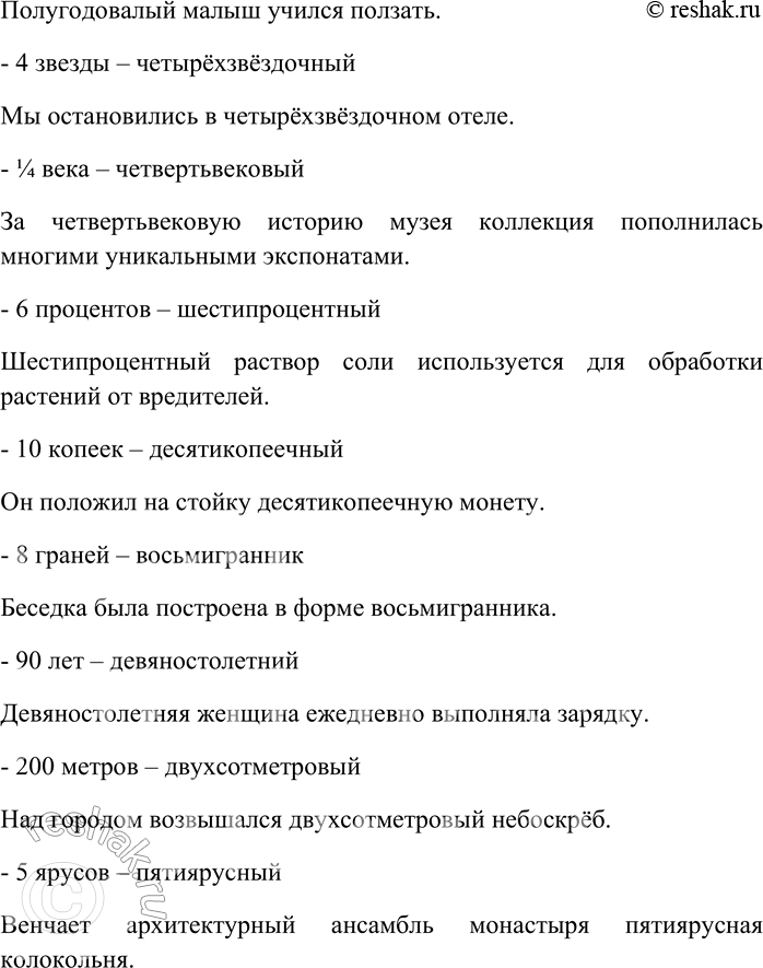 Решение задачи: 161. Образуйте от данных сочетаний сложные имена существительные или прилагательные, составьте с ними предложения и запишите их. 15 сантиметров; 125 граммов;