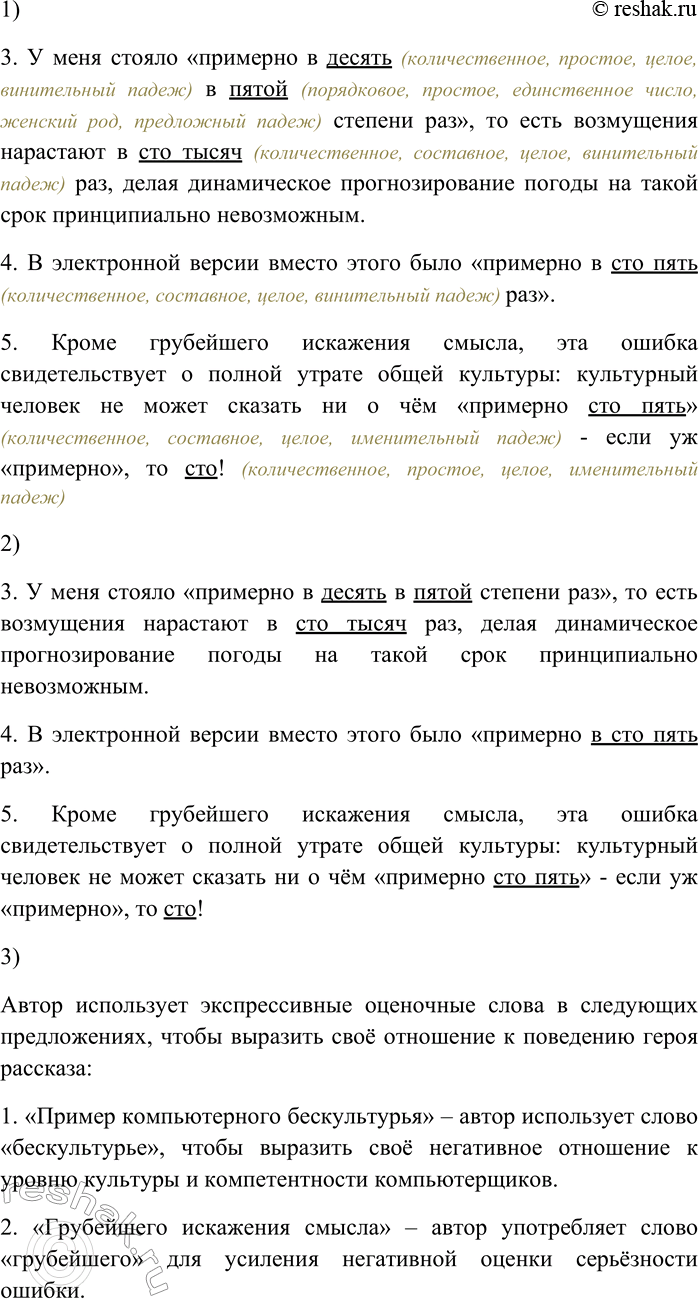 Решение задачи: 162. Спишите текст, раскрывая скобки, вставляя пропущенные буквы и знаки препинания. Объясните орфограммы и пунктограммы на месте пропусков. (1) Вот пример комп...ютерного бе...культурья.