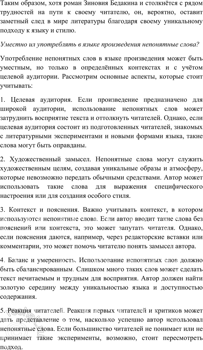 Решение задачи: 164. Внимательно прочитайте текст. Популярный Зиновий Бедакин уехал шестичасовым поездом. После него остались семь окурков на клумбе, тревожное настроение и рукопись нового романа.