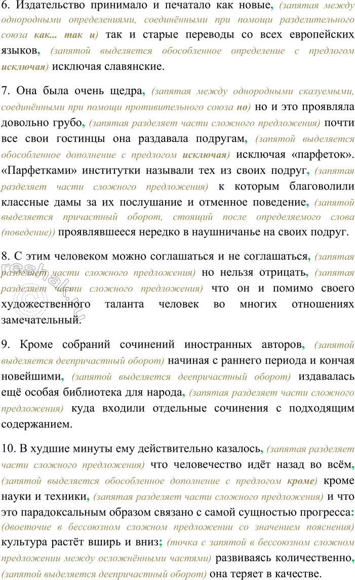 Решение задачи: 166. Спишите, вставляя пропущенные знаки препинания. 1) Итак всё моё детское общество кроме приезжавших иногда маленьких гостей Княжевичей и Мансуровых с которыми мы очень много играли и резвились ограничивалось обществом моей милой сестрицы которая становясь умнее с каждым днём могла уже более разделять все мои наклонности впечатления и забавы (С.