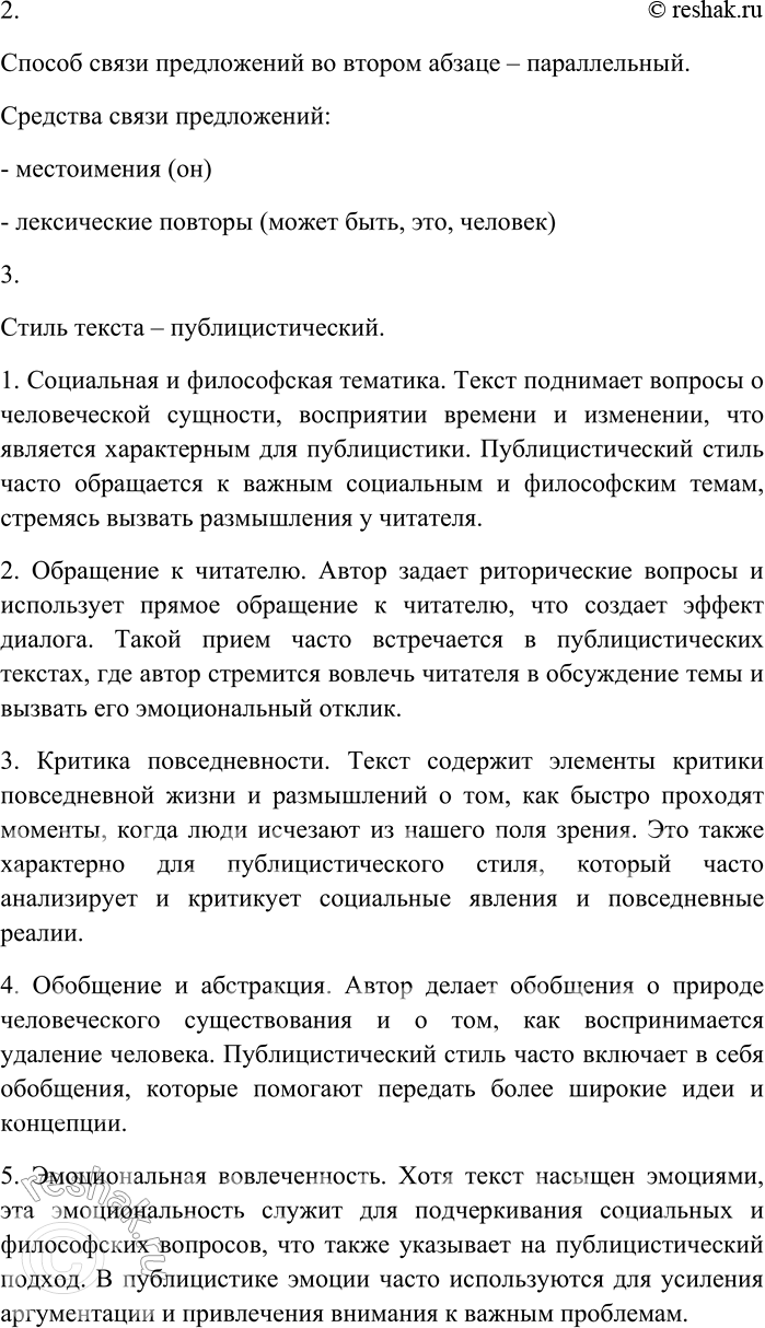 Решение задачи: 169. Прочитайте текст. Я всегда с удивлением смотрю на проходящего мимо человека. Меня всегда охватывает глубокое изумление. Я понимаю, что человек движется, но именно то, что он удаляется, меня приводит в полное изумление.