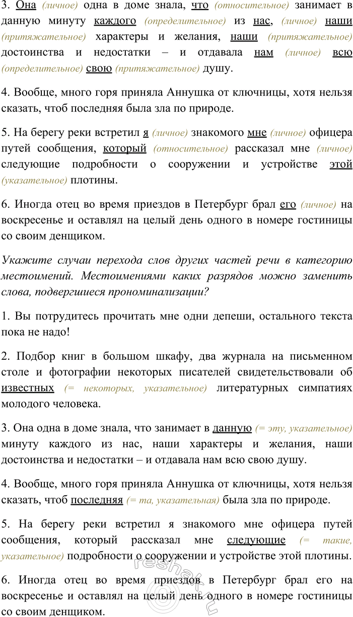 Решение задачи: 170. Спишите, вставляя пропущенные знаки препинания. Определите разряды местоимений в предложениях. Укажите случаи перехода слов других частей речи в категорию местоимений.