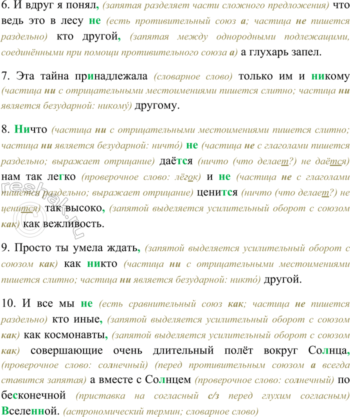 Решение задачи: 174. Спишите, раскрывая скобки, вставляя пропущенные буквы и знаки препинания. Объясните орфограммы и пунктограммы на месте пропусков. 1) Нрава он бе...заботного даже (н...) путёвого что при его служебном пол...жени...