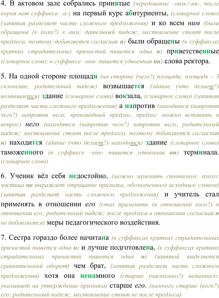 Решение задачи: 175. Спишите, раскрывая скобки, вставляя пропущенные буквы и знаки препинания. Употребите местоимения 3-го лица в нужной форме. Объясните орфограммы и пунктограммы на месте пропусков.