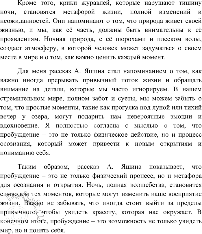 Решение задачи: 178 Напишите по тексту упражнения 177 сочинение в формате ЕГЭ. В представленной прозе А. Яшина раскрывается удивительная атмосфера ночи, которая наполняет мир таинственностью и красотой.