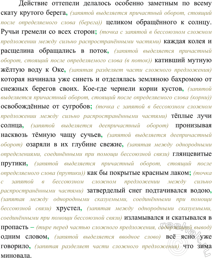 Решение задачи: 179. Спишите текст, вставляя пропущенные знаки препинания. Объясните пунктограммы на месте пропусков. Найдите в тексте местоимения, определите их разряд и синтаксическую функцию.