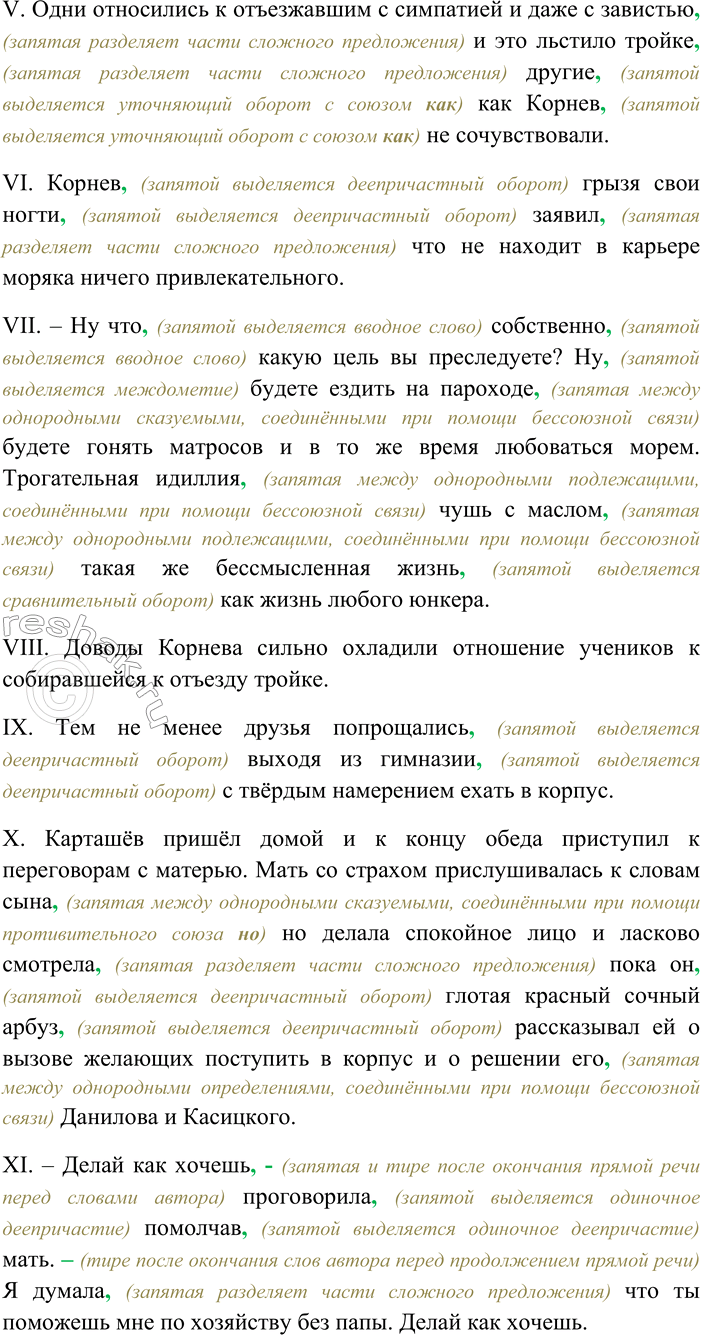 Решение задачи: 181. Спишите текст, вставляя пропущенные знаки препинания. Объясните пунктограммы на месте пропусков. I. Бритое широкое лицо инспектора на этот раз не было таким деревянным как обыкновенно.
