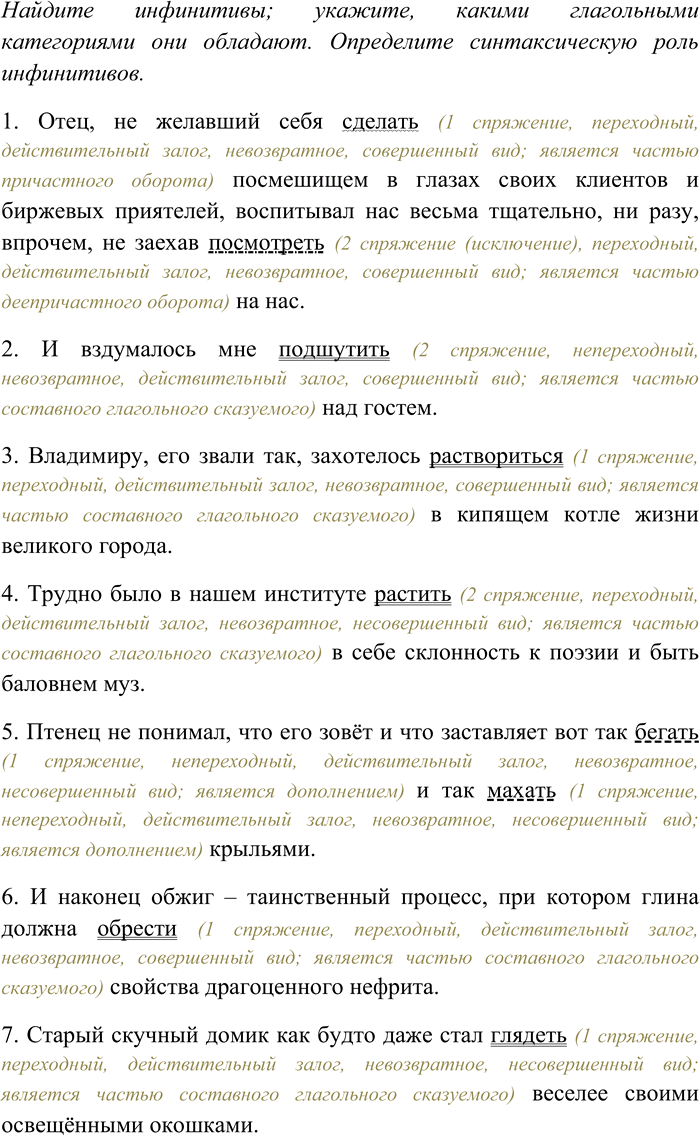 Решение задачи: 184. Спишите, вставляя пропущенные знаки препинания. Объясните пунктограммы на месте пропусков. 1) Отец не желавший себя сделать посмешищем в глазах своих клиентов и биржевых приятелей воспитывал нас весьма тщательно ни разу впрочем не заехав посмотреть на нас (А.