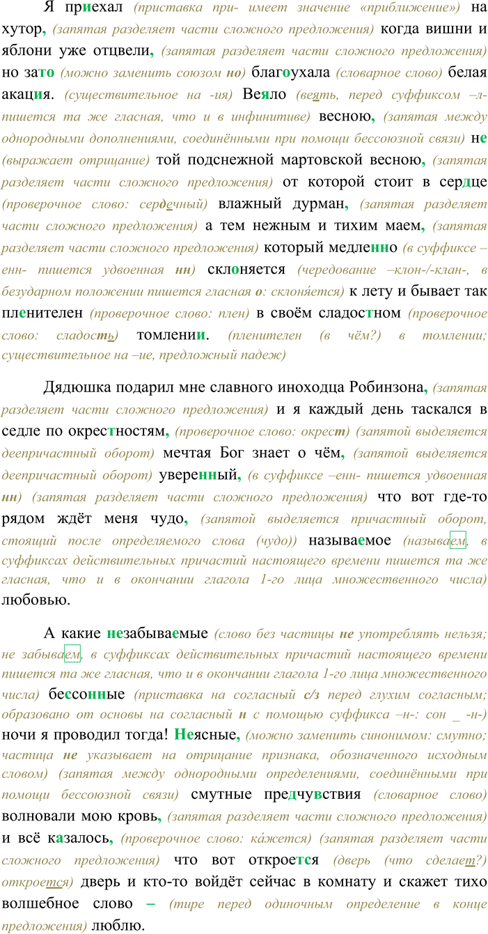 Решение задачи: 185. Спишите текст, раскрывая скобки, вставляя пропущенные буквы и знаки препинания. Объясните орфограммы и пунктограммы на месте пропусков. Выделите глагольные формы и укажите, от какой основы они образованы.