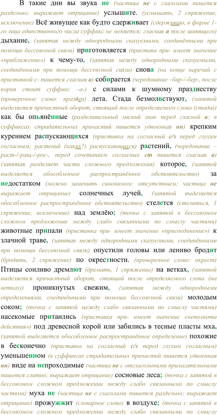 Решение задачи: 187. Спишите текст, раскрывая скобки, вставляя пропущенные буквы и знаки препинания. Объясните орфограммы и пунктограммы на месте пропусков. Определите вид глаголов, встретившихся в тексте.