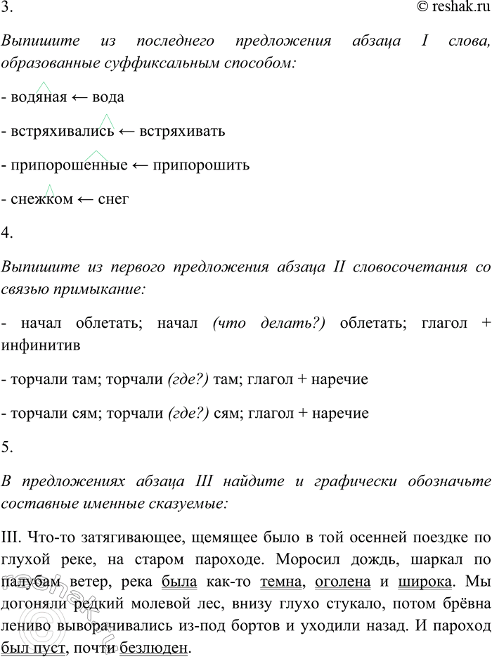 Решение задачи: 192. Прочитайте текст. I. День тот был пасмурен. Низкие равномерные облака обложили всё небо, нигде не было света, лес по обоим берегам был красно-тёмен, а деревья сизы.