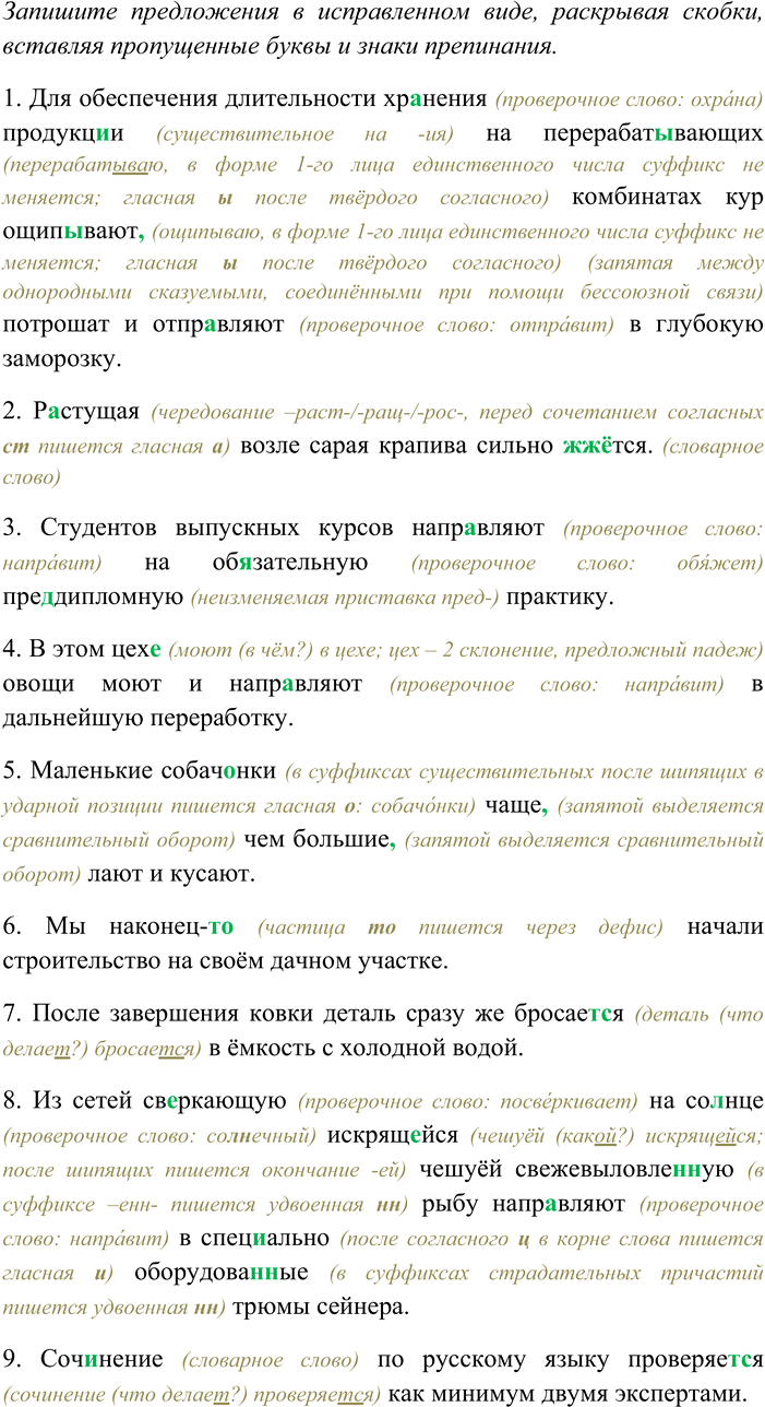 Решение задачи: 194. Прочитайте; укажите номера предложений, в которых допущены ошибки в употреблении возвратных глаголов, устраните их. Запишите предложения в исправленном виде, раскрывая скобки, вставляя пропущенные буквы и знаки препинания.
