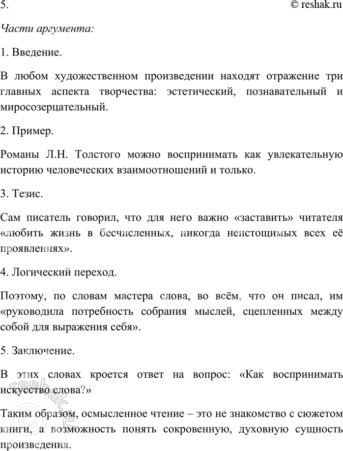Решение задачи: 20. Внимательно прочитайте текст. (1) Умеете ли вы читать? (2) Этот вопрос часто задают психологи учащимся различных возрастов. (3) Подавляющее большинство опрашиваемых удивляются самому вопросу, особенно если он адресован старшеклассникам и студентам.