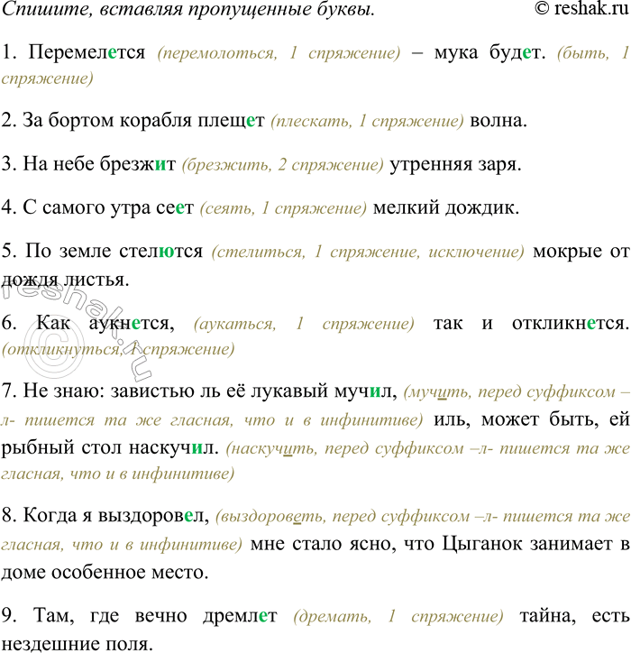 Решение задачи: 207. Определите спряжение глаголов; спишите, вставляя пропущенные буквы. 1) Перемел...тся — мука буд...т. 2) За бортом корабля плещ...т волна. 3) На небе брезж...т утренняя заря (А.