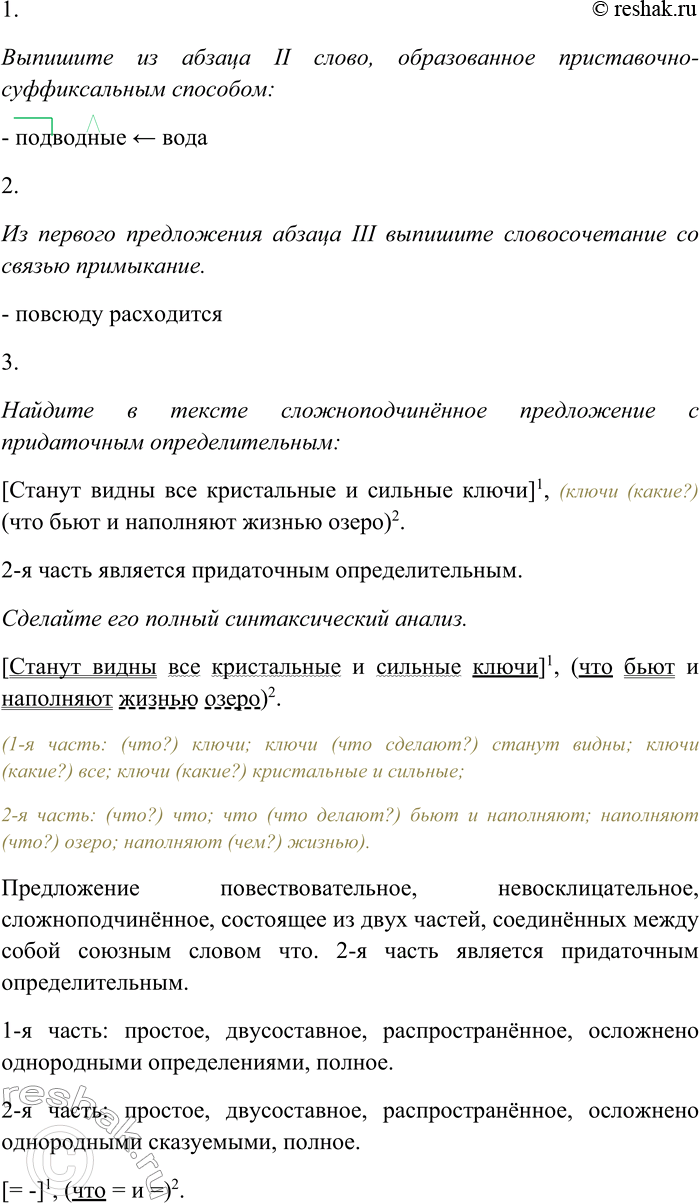 Решение задачи: 208. Прочитайте текст. Найдите и выпишите глаголы, определите их спряжение. I Пока не взошло солнце, не проснулся ветер, озеро гладко наливает блистательную ширь своих вод лазурью.