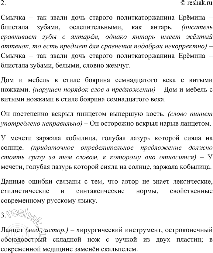 Решение задачи: 21. Внимательно прочитайте текст. ...Писатель прислал пятый том своих сочинений и зашёл через неделю. — Я прочёл вашу книгу, — сказал профессор, — и отметил некоторые места.