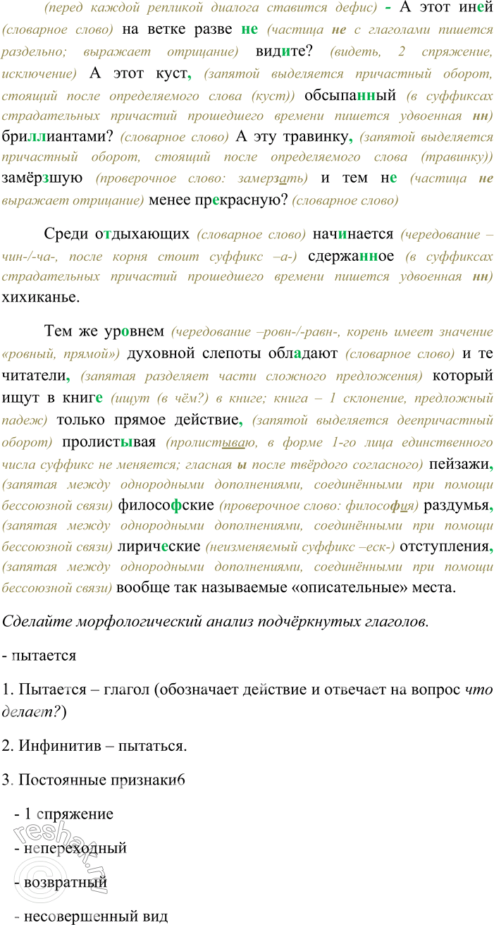 Решение задачи: 212. Спишите текст, раскрывая скобки, вставляя пропущенные буквы и знаки препинания. Объясните орфограммы и пунктограммы на месте пропусков. Сделайте морфологический анализ подчёркнутых глаголов.