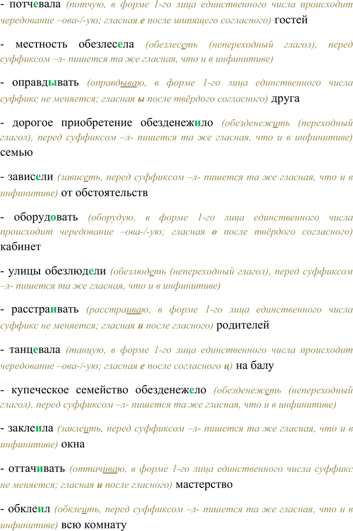 Решение задачи: 214. Спишите, вставляя нужную букву в суффикс глагола. Бесед...вал с приятелем; долго ка...лся; обессил...ть от усталости; разговар...вать о пустяках; забрезж...ло утро;