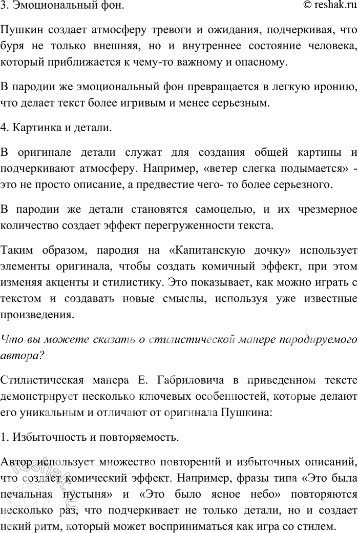 Решение задачи: 217. Прочитайте отрывок из пародии-стилизации А. Архангельского «Классик и современники». А. Пушкин. Я приближался к месту моего назначения. Вокруг меня простирались печальные пустыни, пересечённые холмами и оврагами.