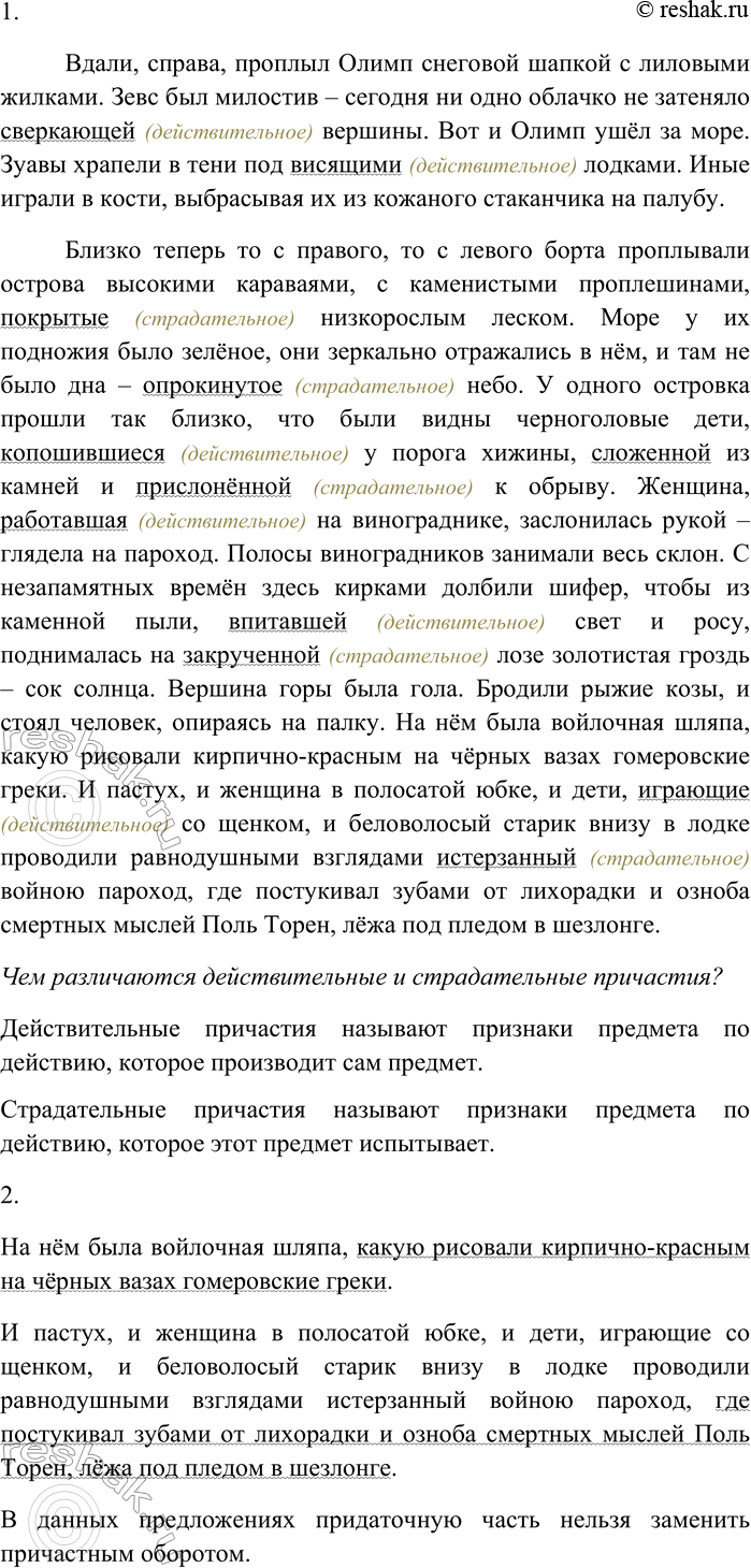 Решение задачи: 223. Спишите текст, вставляя пропущенные знаки препинания. Объясните пунктограммы на месте пропусков. Вдали справа проплыл Олимп снеговой шапкой с лиловыми жилками.