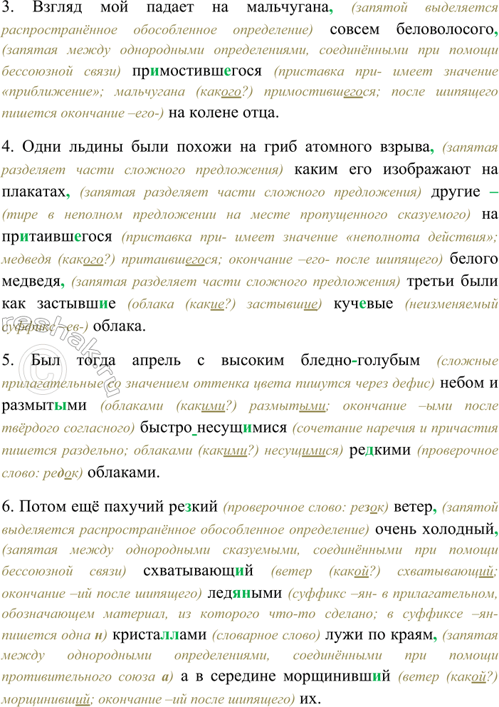 Решение задачи: 228. Спишите, раскрывая скобки, вставляя пропущенные буквы и знаки препинания. Объясните орфограммы и пунктограммы на месте пропусков. Определите падеж причастий в предложениях.