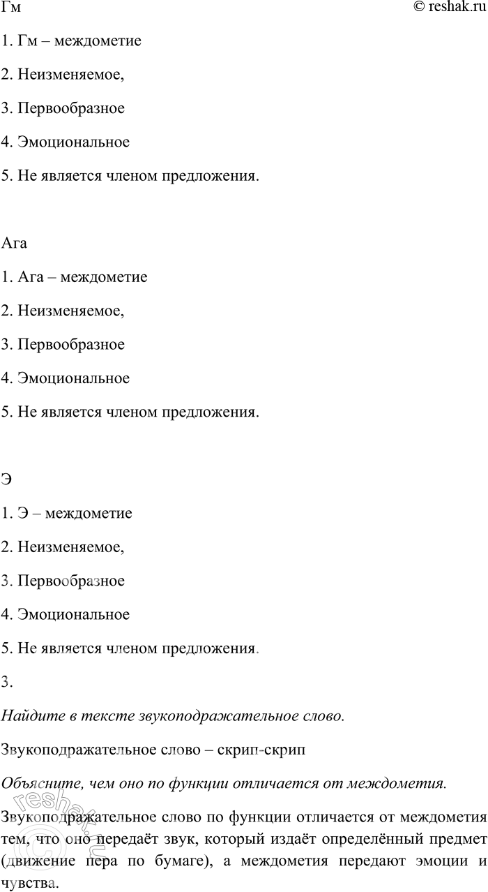 Решение задачи: 23. Внимательно прочитайте текст. Талантливый журналист сидел за работой, смотрел в потолок, наклонялся, перо быстро бегало по бумаге, и узкие длинные листки, исписанные быстрым небрежным почерком, так и летели.