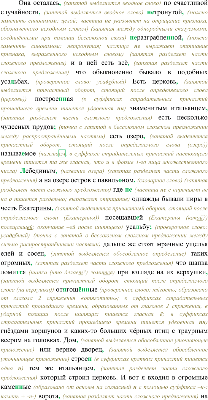 Решение задачи: 233. Спишите текст, раскрывая скобки, вставляя пропущенные буквы и знаки препинания. Объясните орфограммы и пунктограммы на месте пропусков. Сделайте морфологический анализ выделенных причастий.