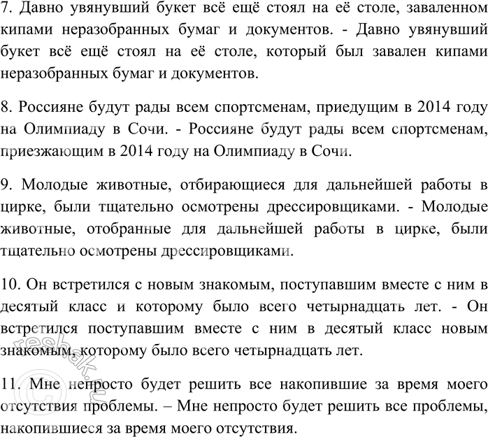 Решение задачи: 236. Спишите предложения, исправляя ошибки в употреблении форм причастий и причастных оборотов. 1) В центре произведения — герой, противостоящий обществу и который вступает с ним в конфликт.