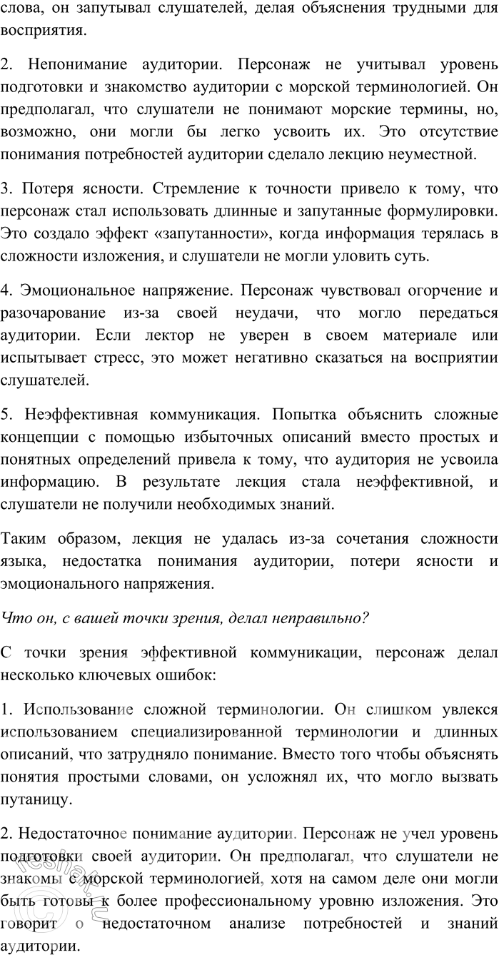 Решение задачи: 239. Внимательно прочитайте текст. I. Мною и другими наблюдателями неоднократно было замечено, что человек, вдоволь испивший солёной влаги из бездонной чаши океана, поражается странной болезнью, в результате которой со временем наполовину теряет бесценный дар человеческой речи.