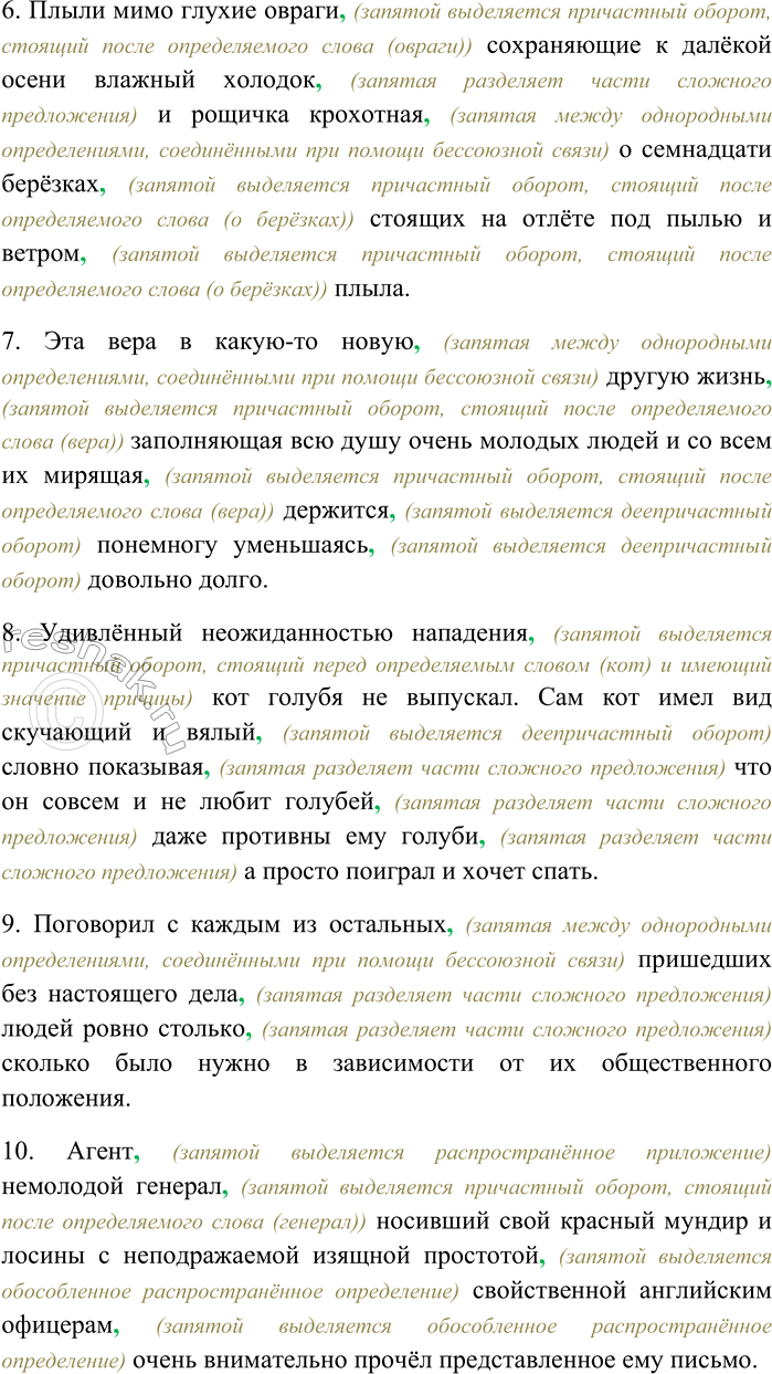 Решение задачи: 241. Спишите, вставляя пропущенные знаки препинания. Объясните пунктограммы на месте пропусков. Найдите в предложениях причастия и причастные обороты; определите их синтаксическую функцию, объясните условия обособления.