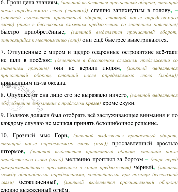 Решение задачи: 242. Спишите, вставляя пропущенные знаки препинания. Найдите в предложениях обособленные одиночные имена прилагательные и обособленные обороты с прилагательным в роли главного слова;