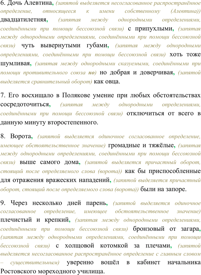Решение задачи: 243. Спишите, вставляя пропущенные знаки препинания. Объясните пунктуацию при несогласованных определениях, а также другие пунк-тограммы. 1) Вышла вторая девочка чуть постарше чуть повыше и с большой корзиной в руке (М.