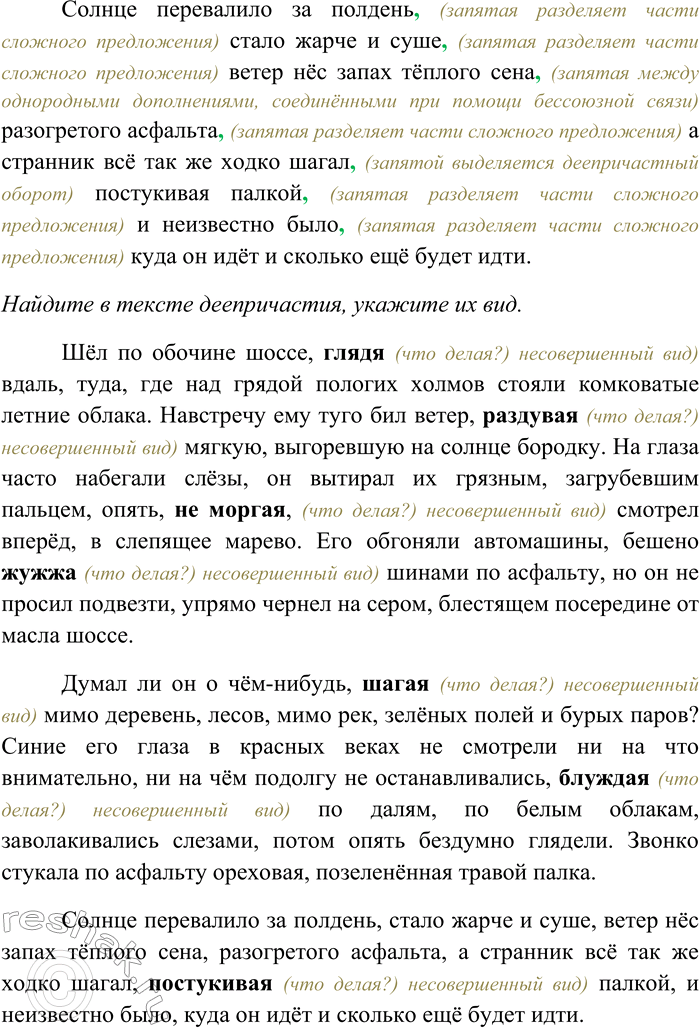 Решение задачи: 247. Спишите текст, вставляя пропущенные знаки препинания. Объясните пунктограммы на месте пропусков. Найдите в тексте деепричастия; укажите их вид. Шёл по обочине шоссе глядя вдаль туда где над грядой пологих холмов стояли комковатые летние облака.