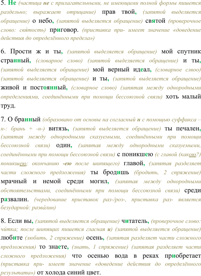 Решение задачи: 25. Спишите, раскрывая скобки, вставляя пропущенные буквы и знаки препинания. Объясните орфограммы и пунктограммы на месте пропусков. 1) О рьяный конь о конь морской с бледно...зелёной гривой то смирный ласково...ручной то беше(н,нн)о...игривый (Ф.