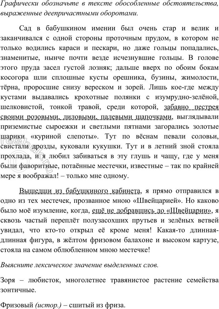 Решение задачи: 258. Спишите текст, вставляя пропущенные знаки препинания. Объясните пунктограммы на месте пропусков. Графически обозначьте в тексте обособленные обстоятельства, выраженные деепричастными оборотами.