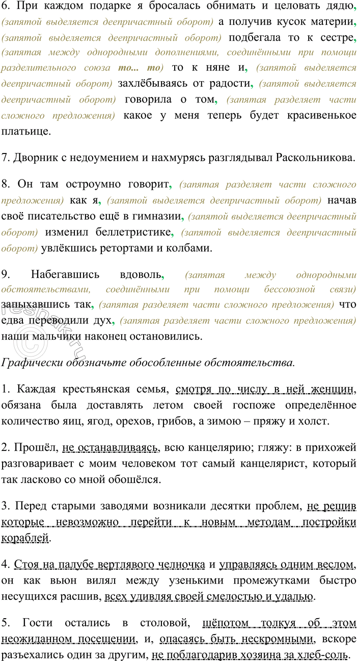 Решение задачи: 260. Спишите, вставляя пропущенные знаки препинания. Объясните пунктограммы на месте пропусков. Графически обозначьте обособленные обстоятельства. Выясните лексическое значение выделенных слов. 1) Каждая крестьянская семья смотря по числу в ней женщин обязана была доставлять летом своей госпоже определённое количество яиц ягод орехов грибов а зимою пряжу и холст (Е.