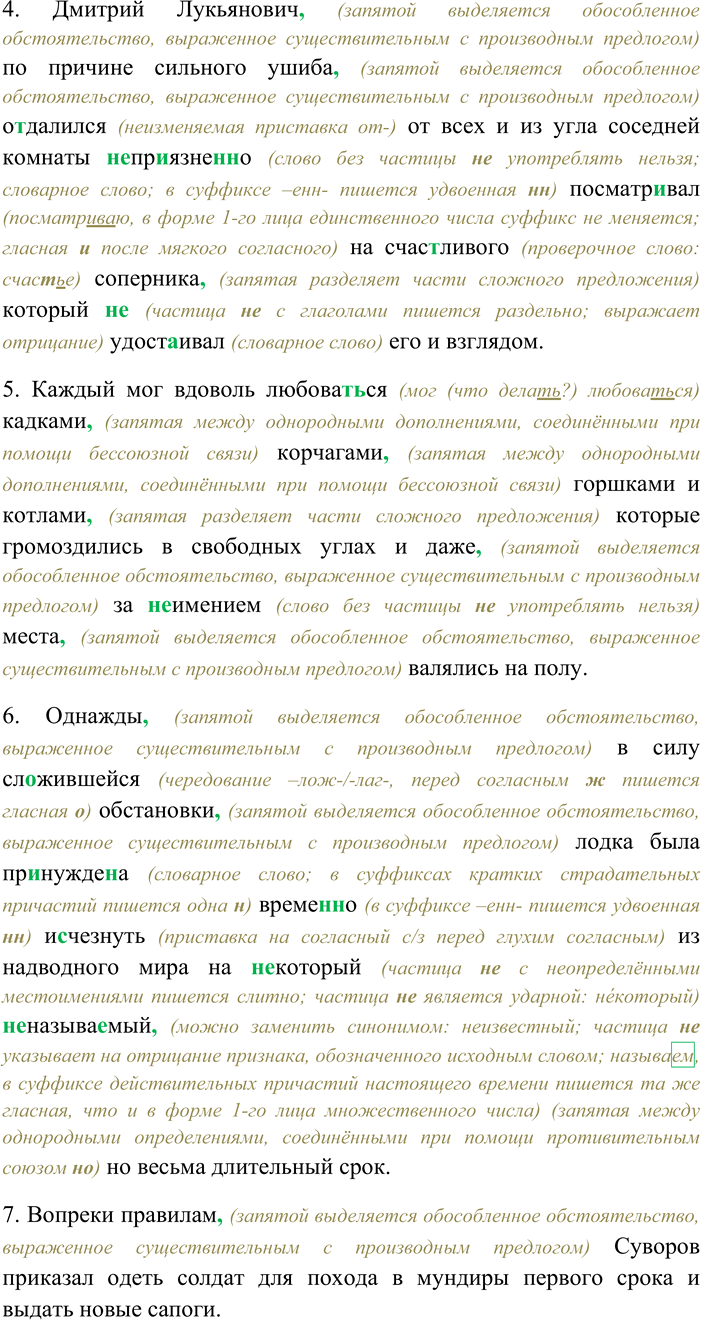 Решение задачи: 261. Спишите, раскрывая скобки, вставляя пропущенные буквы и знаки препинания. Объясните орфограммы и пунктограммы на месте пропусков. 1) Арти(л,лл)еристы и миномётч...ки в самом деле как и предпол...-гал Озеров стреляли точно но всё же в силу законов ра(с,сс)е...вания снаряды и мины падали н...