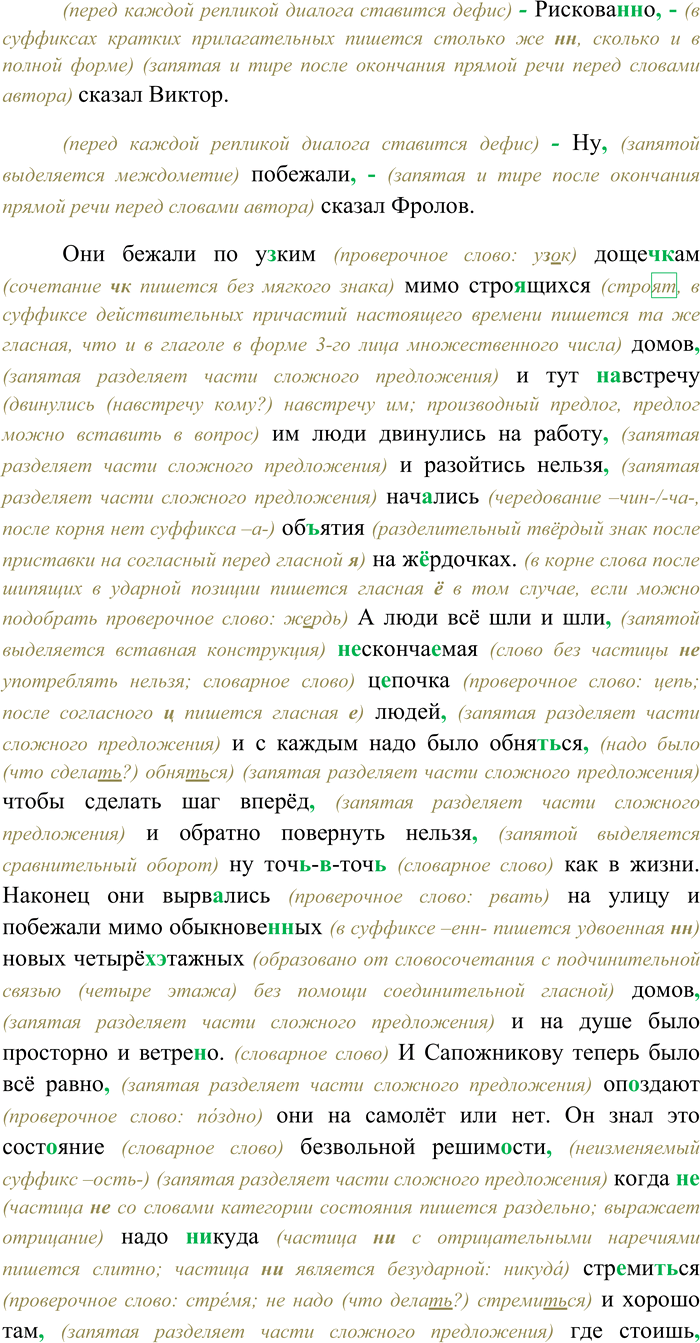Решение задачи: 275. Спишите текст, раскрывая скобки, вставляя пропущенные буквы и знаки препинания. Объясните орфограммы и пунктограммы на месте пропусков. Самолёт взр...вел и затих.