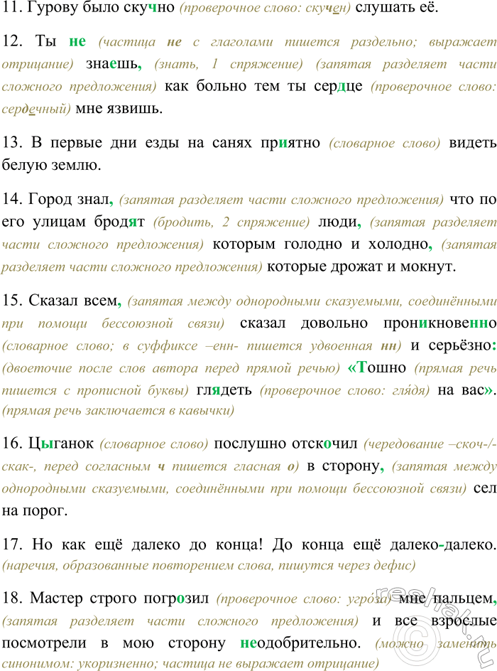 Решение задачи: 278. Спишите, раскрывая скобки, вставляя пропущенные буквы и знаки препинания. Распределите предложения на группы: а) предложения с наречиями; б) предложения со словами категории состояния.