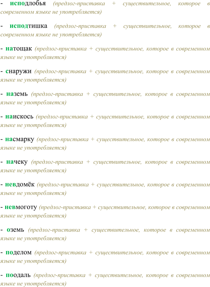 Решение задачи: 281. Спишите, выбирая правильный вариант написания наречий. (В) дребезги, (в) добавок, (в) заперти, (в) новь, (во) круг, (в) перебой, (в) разнобой, (во) свояси, (в) догонку, (в) накатку, (в) перебежку, (в) притык, (из) нутри, (ис) (под) лобья, (ис) (под) тишка, (на) тощак, (с) наружи, (на) земь, (на) искось, (на) смарку, (на) чеку, (не) (в) домёк, (не) (в) моготу, (о) земь, (по) делом, (по) одаль, (по) полам, (с) просо-нок, (в) близи, (на) перерез, (на) перечёт, (по) наслышке, (в) скорости, (в) слух, (за) даром, (за) мужем, (к) стати, (на) выкат, (на) вынос, (на) изнанку, (на) оборот, (на) перебой, (на) показ, (на) последок, (на) прокат, (на) распашку, (на) силу, (на) чистоту, (по) боку, (под) час, (с) роду, (в) перевалку, (в) приглядку, (в) прикуску, (в) припрыжку, (в) разбивку, (в) развалку, (в) разрядку, (в) растяжку.