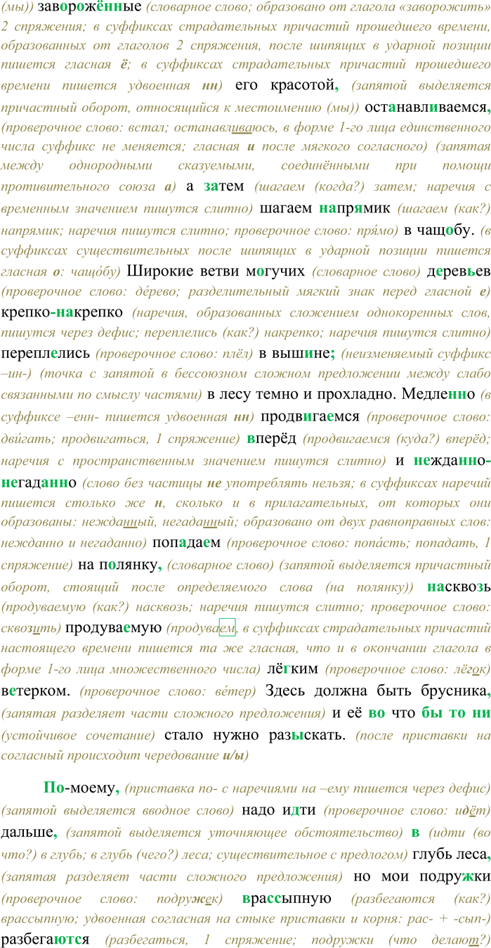 Решение задачи: 284. Спишите текст, раскрывая скобки, вставляя пропущенные буквы и знаки препинания. Объясните орфограммы и пунктограммы на месте пропусков. Со...нце ещё гре...т (по) летнему но трава уже чуть (чуть) пожелтела.