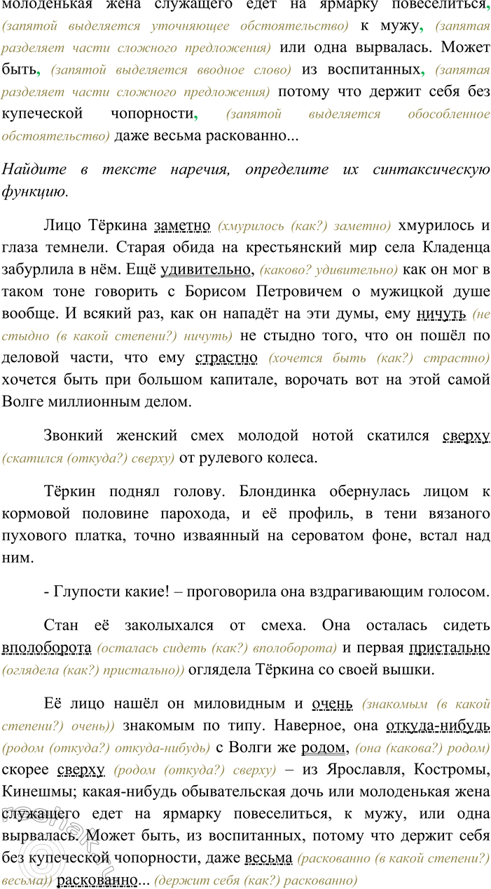 Решение задачи: 289. Спишите текст, вставляя пропущенные знаки препинания. Объясните пунктограммы на месте пропусков. Найдите в тексте наречия, определите их синтаксическую функцию. Лицо Тёркина заметно хмурилось и глаза темнели.