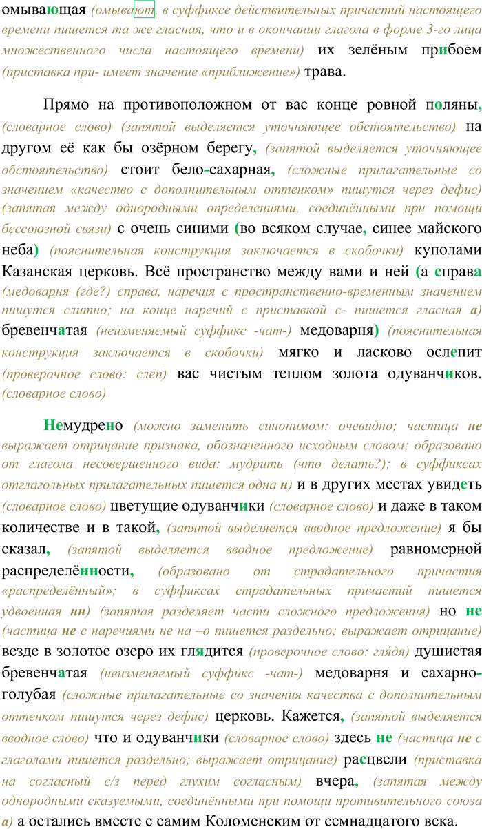 Решение задачи: 29. Спишите текст, раскрывая скобки, вставляя пропущенные буквы и знаки препинания. Объясните орфограммы и пунктограммы на месте пропусков. Одуванч...ки цветут с весны и до осени.