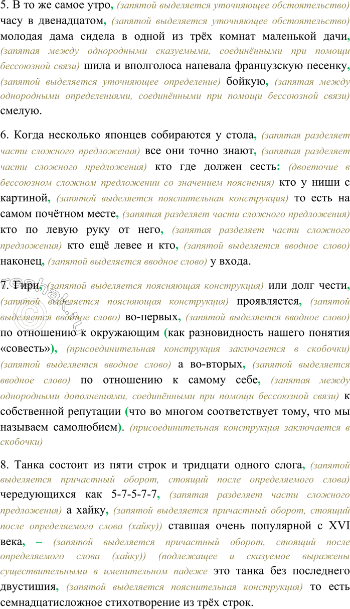 Решение задачи: 290. Спишите, вставляя пропущенные знаки препинания. Объясните пунктограммы на месте пропусков. Графически обозначьте уточняющие обособленные члены как члены предложения. Укажите их разновидности: