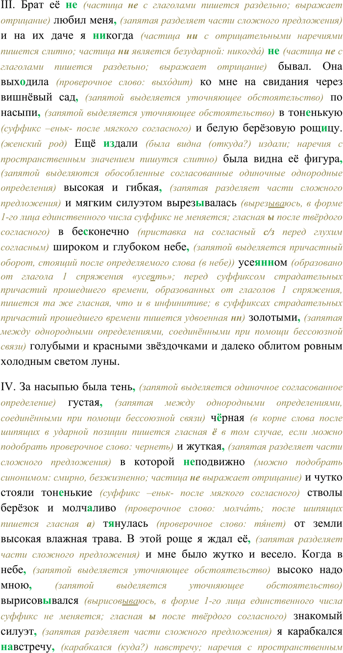 Решение задачи: 291. Спишите текст, раскрывая скобки, вставляя пропущенные буквы и знаки препинания. Объясните орфограммы и пунктограммы на месте пропусков. Графически обозначьте уточняющие обособленные члены как члены предложения.