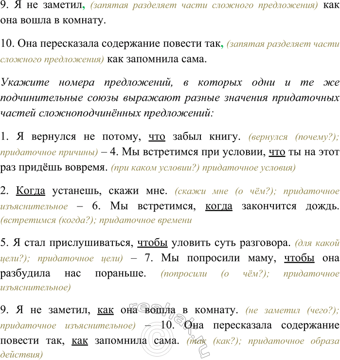 Решение задачи: 35. Спишите предложения, вставляя недостающие знаки препинания. Укажите номера предложений, в которых одни и те же подчинительные союзы выражают разные значения придаточных частей сложноподчинённых предложений.