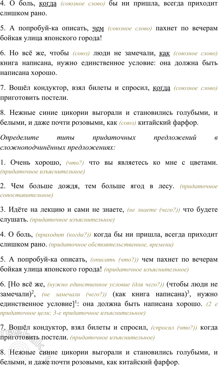 Решение задачи: 36. Спишите предложения, вставляя недостающие знаки препинания. Укажите, в каких предложениях придаточная часть присоединяется к главной союзом, в каких — союзным словом.
